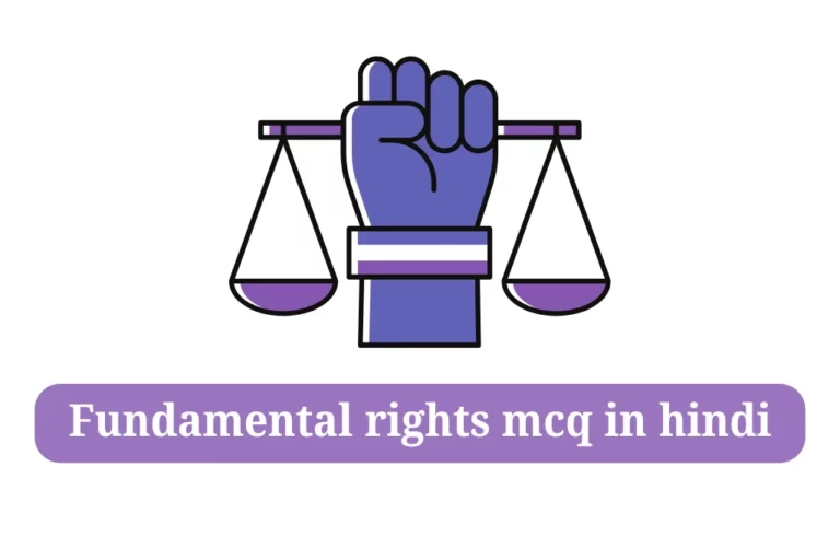 Fundamental rights mcq in hindi मूल अधिकार से संबंधित प्रश्न