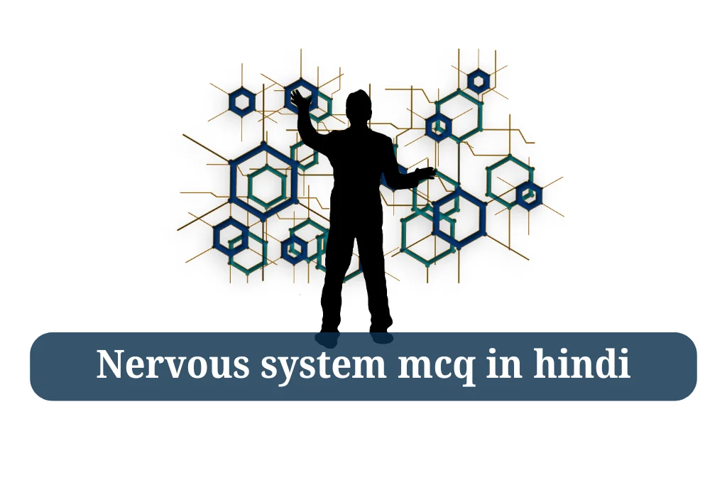 Nervous system mcq in hindi