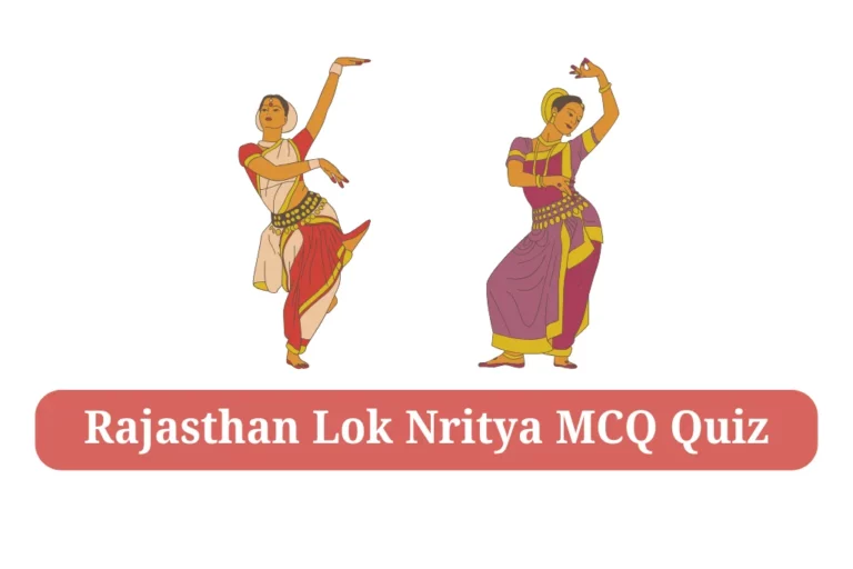 Rajasthan Lok Nritya MCQ राजस्थान में नृत्य Quiz
