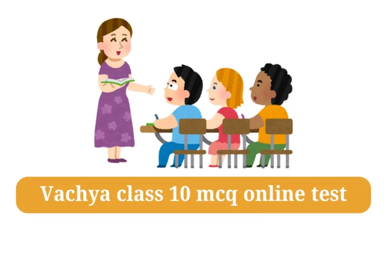 Vachya class 10 mcq online test
