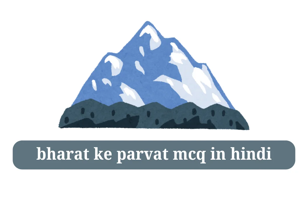 bharat ke parvat mcq in hindi