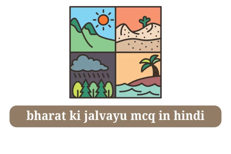 bharat ki jalvayu quiz in hindi भारत की जलवायु mcq