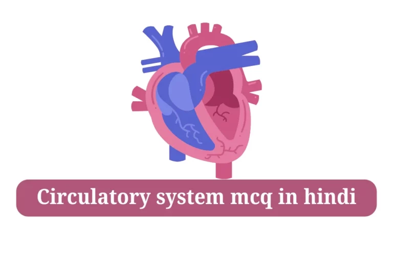 Circulatory system mcq in hindi परिसंचरण तंत्र ncert