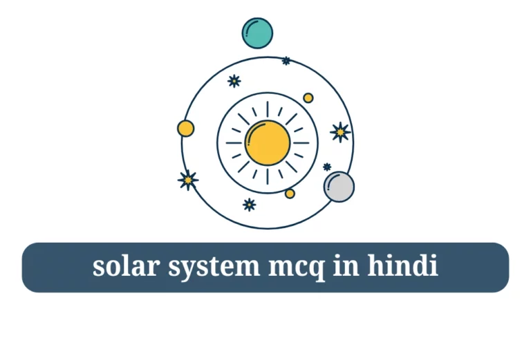 solar system mcq in hindi सौरमंडल quiz