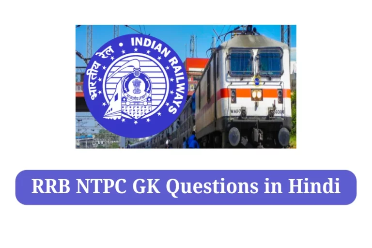RRB NTPC GK Questions in Hindi
