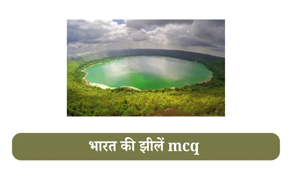 bharat ki jhile mcq in hindi