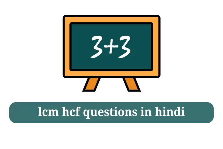 lcm hcf questions in hindi लघुत्तम समापवर्त्य एवं महत्तम समापवर्तक