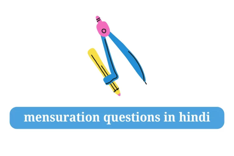क्षेत्रमिति पर आधारित प्रश्न mensuration questions in hindi
