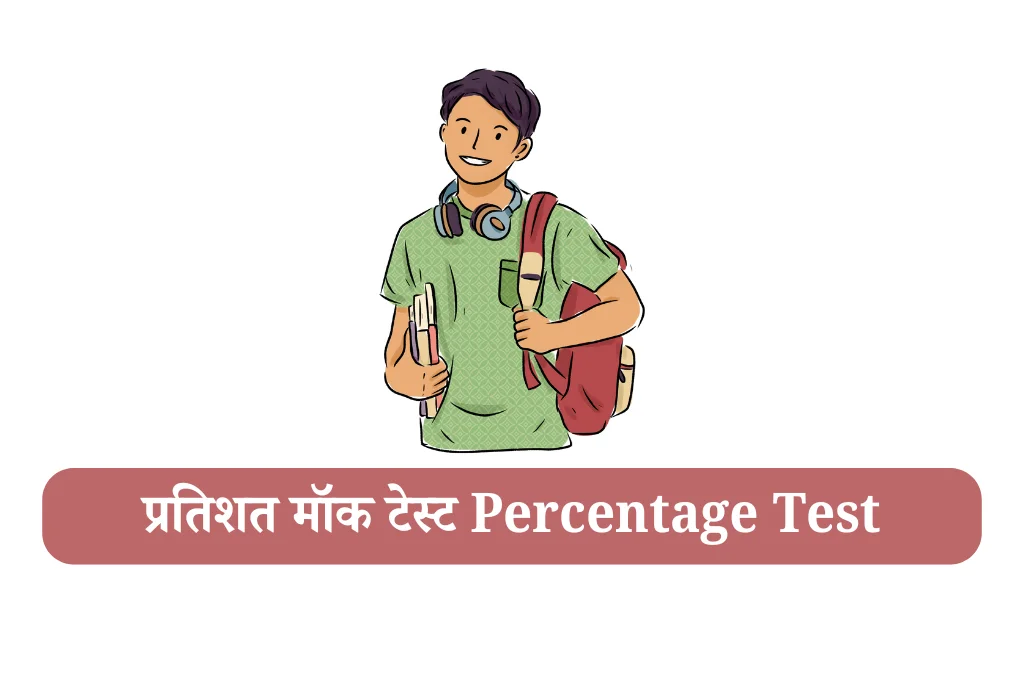 percentage questions in hindi
