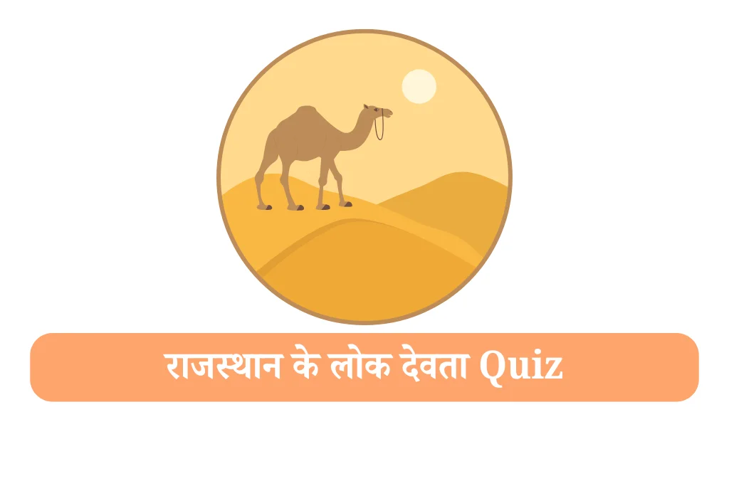 rajasthan ke pramukh lok devta mcq