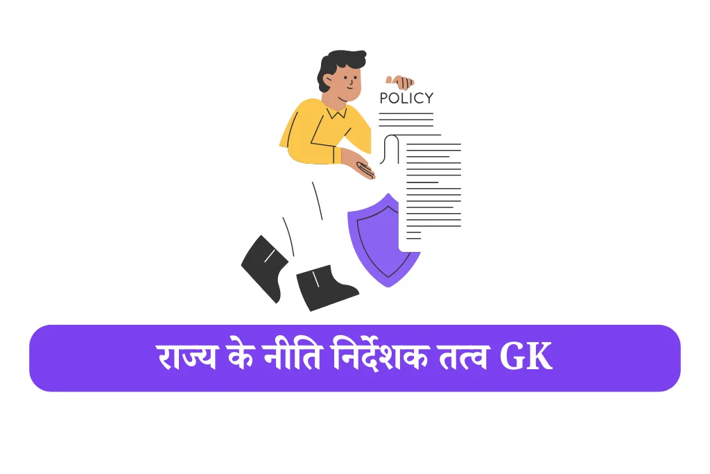 niti nirdeshak tatva mcq questions