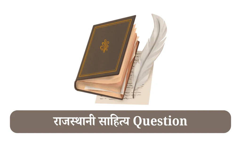rajasthan sahitya mcq