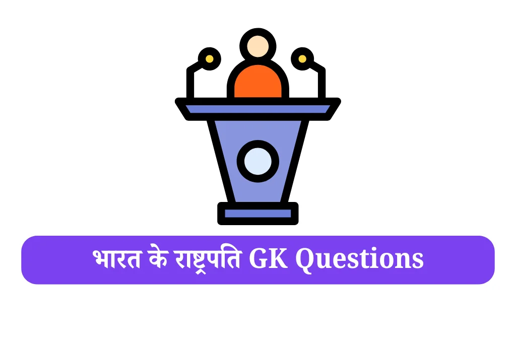 rashtrapati ke mcq question