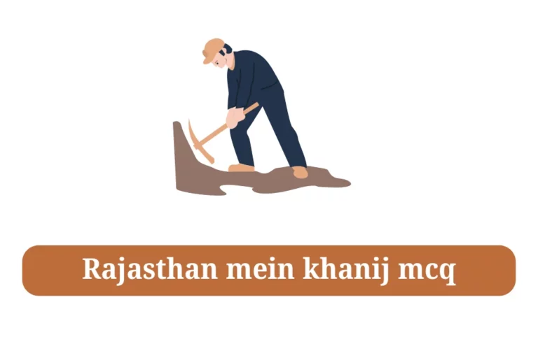राजस्थान में खनिज Question rajasthan mein khanij mcq