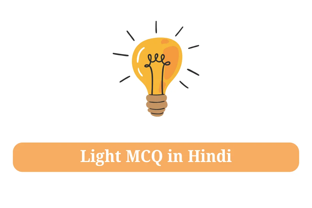 Light MCQ in Hindi