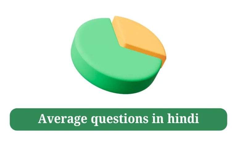 Average questions in hindi औसत के सवाल