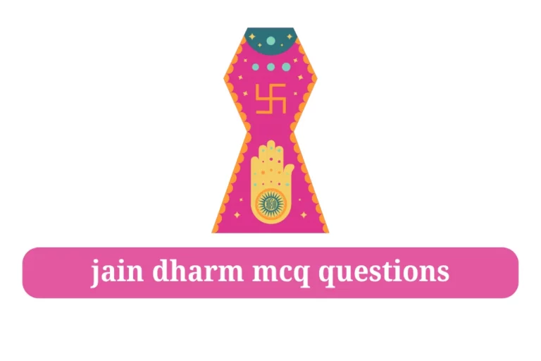 जैन धर्म mcq jain dharm questions